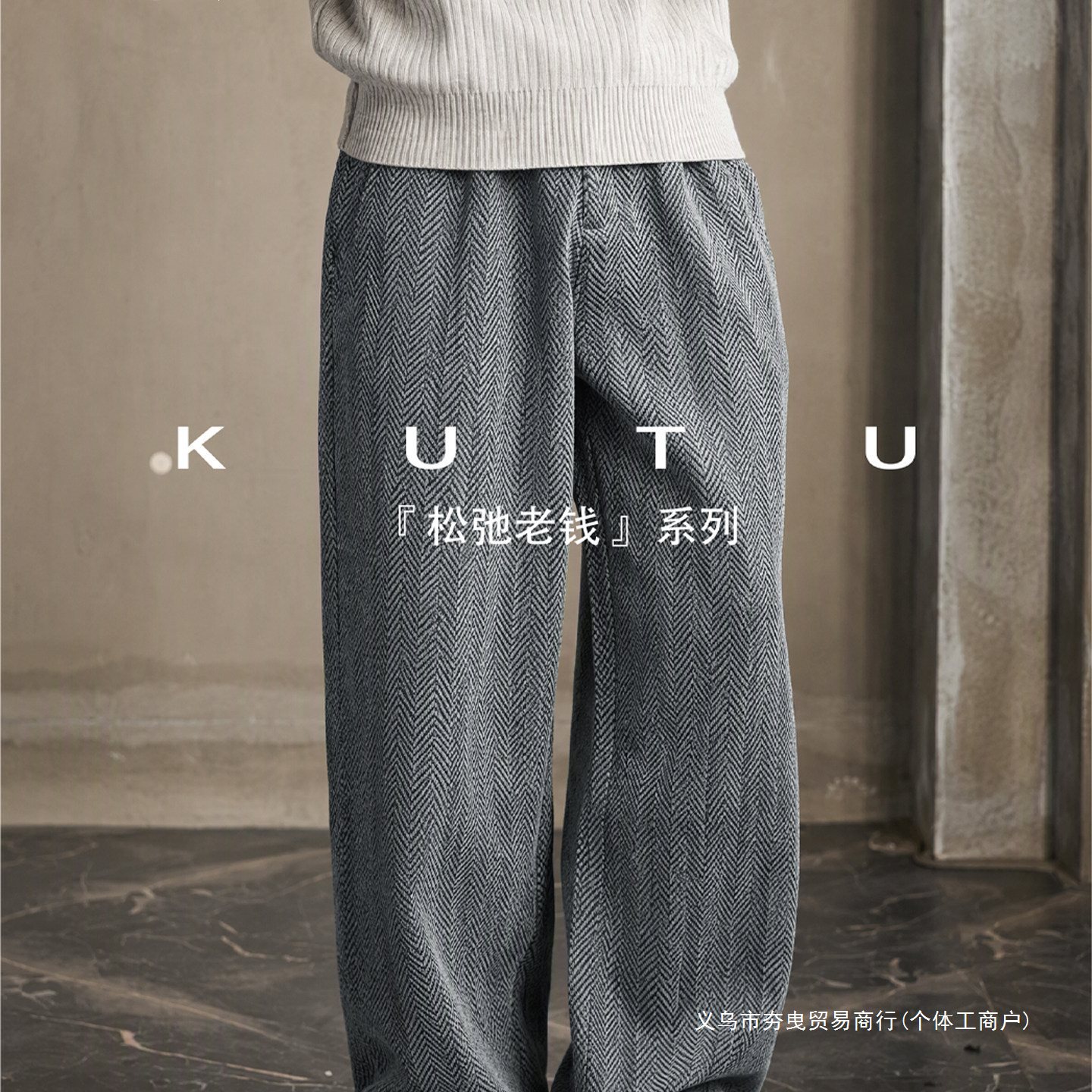 【松弛老钱】灰色人字纹卫裤男秋季2026抗皱坠感直筒宽松休闲长裤