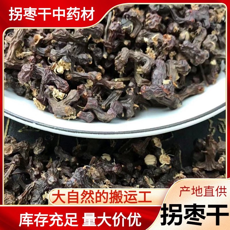 新货无硫拐枣干中药材拐枣干泡酒泡茶拐枣粉拐枣干500克批发零售