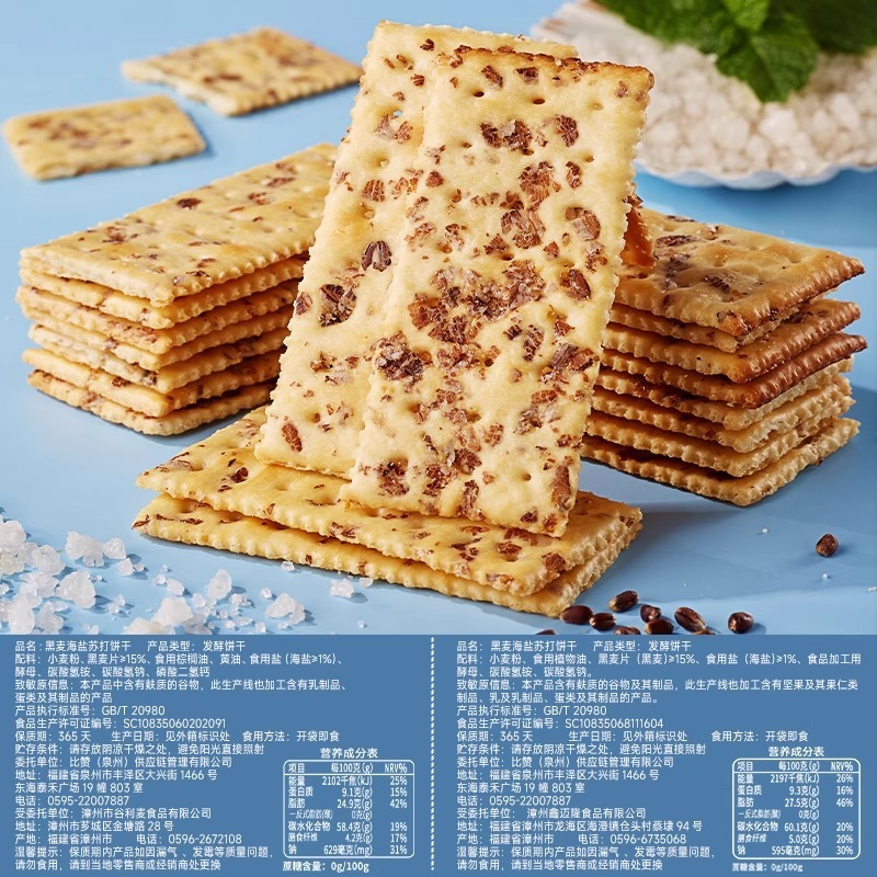 比比赞黑麦海盐苏打饼干整箱梳打早餐解馋小零食小吃休闲食品批发|undefined