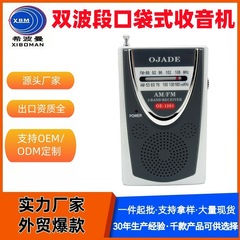 希波曼外贸爆款经典易操作迷你口袋礼品收音机双波段便携式收音机