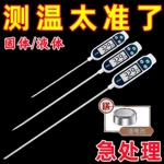 食品温度计家用高精度探针式婴儿奶温计厨房烘焙油炸测水温油温计