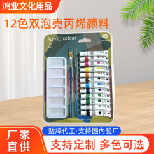 12色双泡壳丙烯颜料水粉油画美术颜料套装手绘diy水彩颜料
