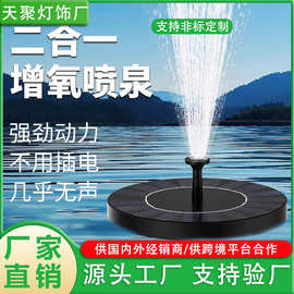太阳能喷泉户外庭院鱼池自动增氧循环水泵景观喷头水缸小型喷水器