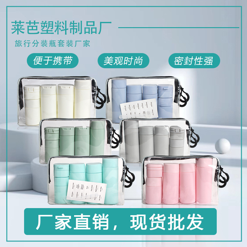 TPU款高级感化妆品分装瓶旅行套装洗发水沐浴露空瓶乳液瓶面霜瓶