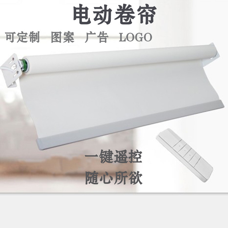Electric roller shutter blackout curtain intelligent remote control up and down lifting curtain spray painting pattern printing LOGO office living room