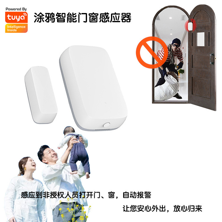 智能家居门窗传感器 涂鸦智能zigbee门传感器 窗传感器