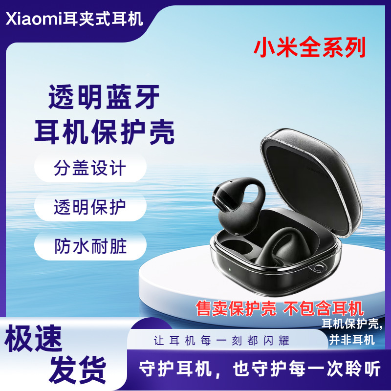 Suitable for Xiaomi Ear Clip-Type Protective Case, Transparent Anti-Fall Buds5 Bluetooth Earphone Case, Xiaomi Open-Type Pro Suitable for Xiaomi Ear Clip-Type Protective Case, Transparent Anti-Fall Buds5 Bluetooth Earphone Case, Xiaomi Open-Type Pro
