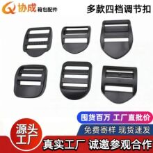 厂家现货塑料目字调节扣四档防滑弧形平梯扣箱包书包织带配件彩色