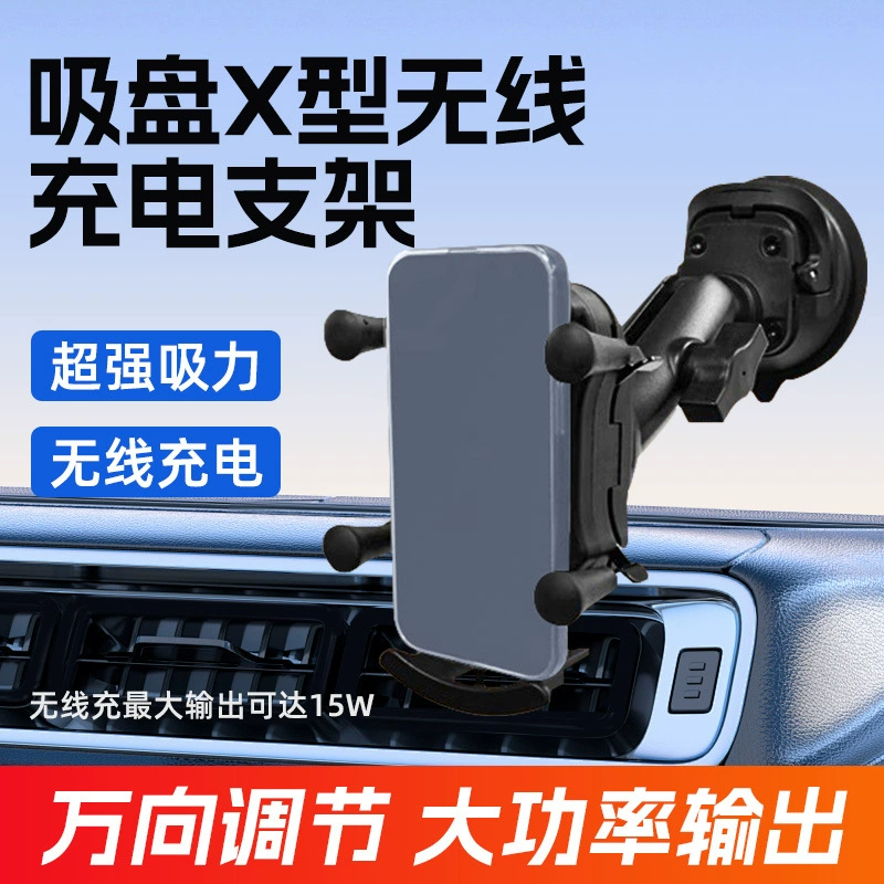 Передняя присоска для внедорожника, 1inch шаровых головок, держатель для беспроводной зарядки X-типа, универсальный зажим для телефона с беспроводной зарядкой X 15 Вт