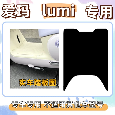 and custom-made for electric vehicles, Electric vehicle foot mat - pure-black-no-pattern-special-for-emma-lumi