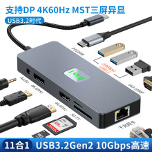 跨境11口拓展坞typec网卡MST多屏异显DP适用于苹果华为电脑扩展坞