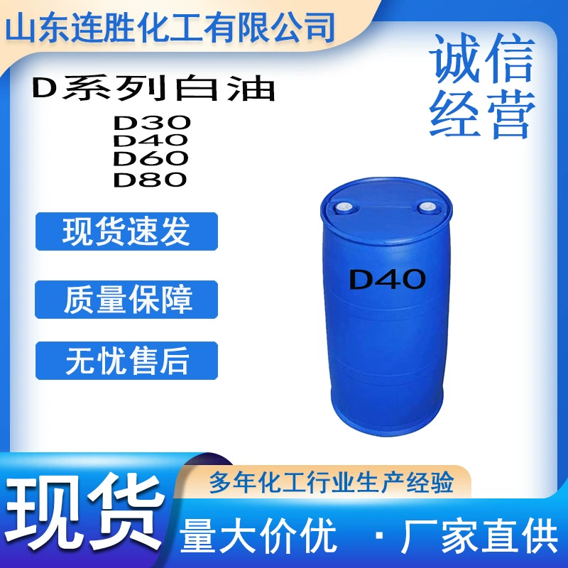 Промышленное сольвентное масло D60D80, экологически чистое и дезодорирующее масло без запаха, очищающее средство, механическое чистящее средство серии D