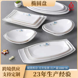密胺餐具中式宴会酒店热菜盘子鱼盘专用椭圆形商用创意美耐皿餐具