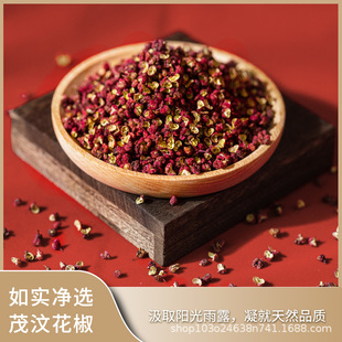 如实臻选茂汶大红袍花椒食用餐饮调味料净选批发花椒精选红花椒-阿里巴巴