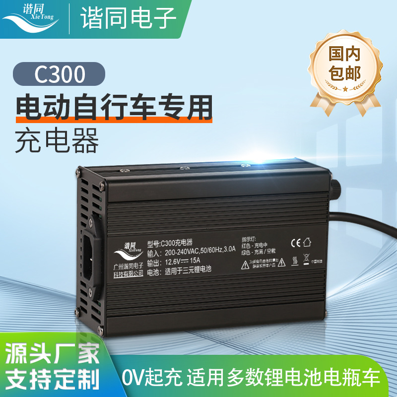 谐同充电器48V6A电动自行车割草机无人机小功率充电器C300系列