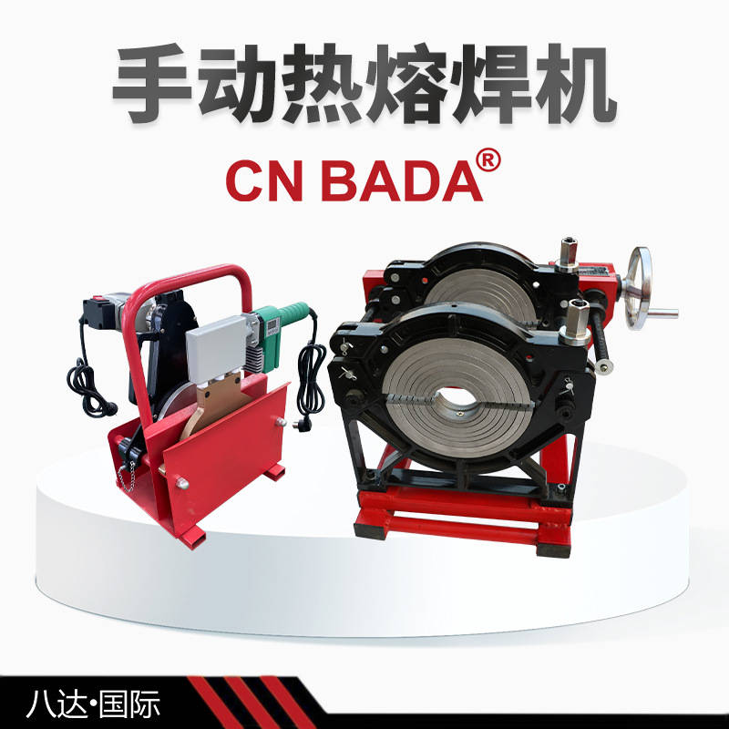 PE管热熔对焊机手动两环焊接机manualpepipeweldingmachine