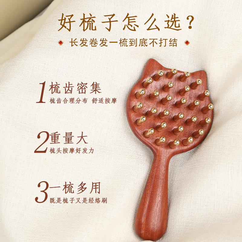 红檀香黄铜小猫按摩梳子头部经络梳宽齿女士实木无漆按摩穴位便携|undefined