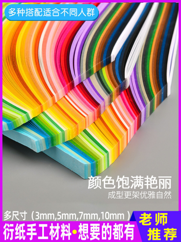 衍纸条5mm3mm/7mm10mm彩色衍纸工具套装一件代发跨境亚马逊速卖通|undefined