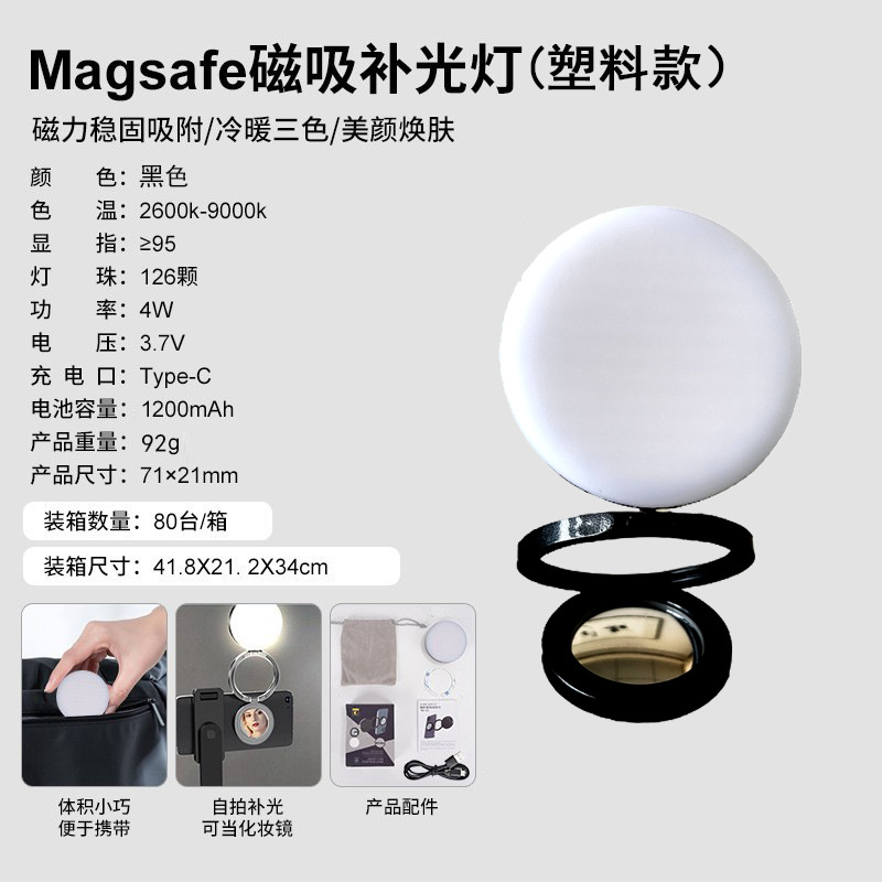 126구 LED - MagSafe 자석 부착형 조명 (블랙) 플라스틱 모델