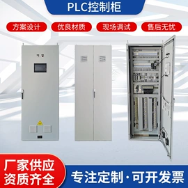 电机控制柜;配电柜;自动化控制