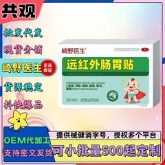 崎野医生远红外肠胃贴小儿肠胃胀气积食消化腹胀腹痛腹泻便秘调理
