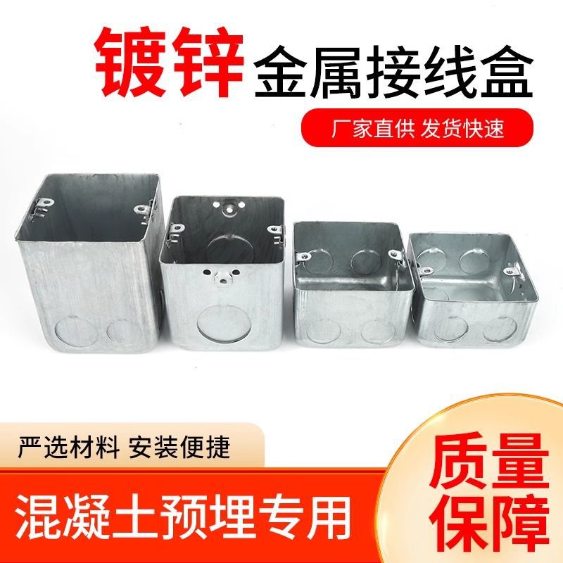 86型金属开关盒线盒加厚钢制方形盒外耳镀锌底盒配件明暗装铁底盒