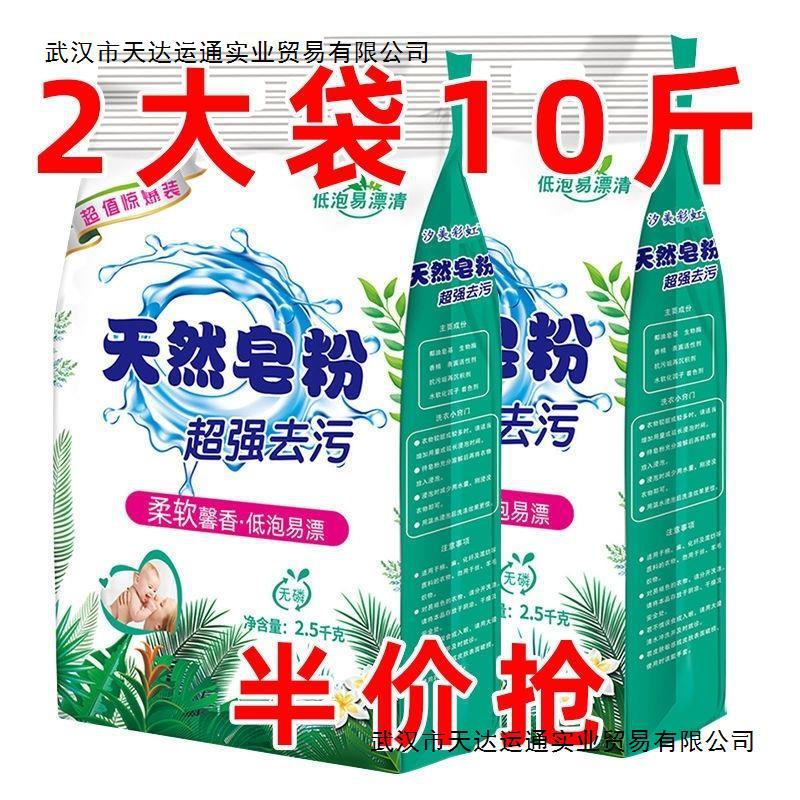 [] natural soap powder washing powder family special package factory wholesale washing powder decontamination