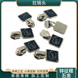 定做服装包包拉头定制金属拉链头设计拉片logo订做商标开模厂家