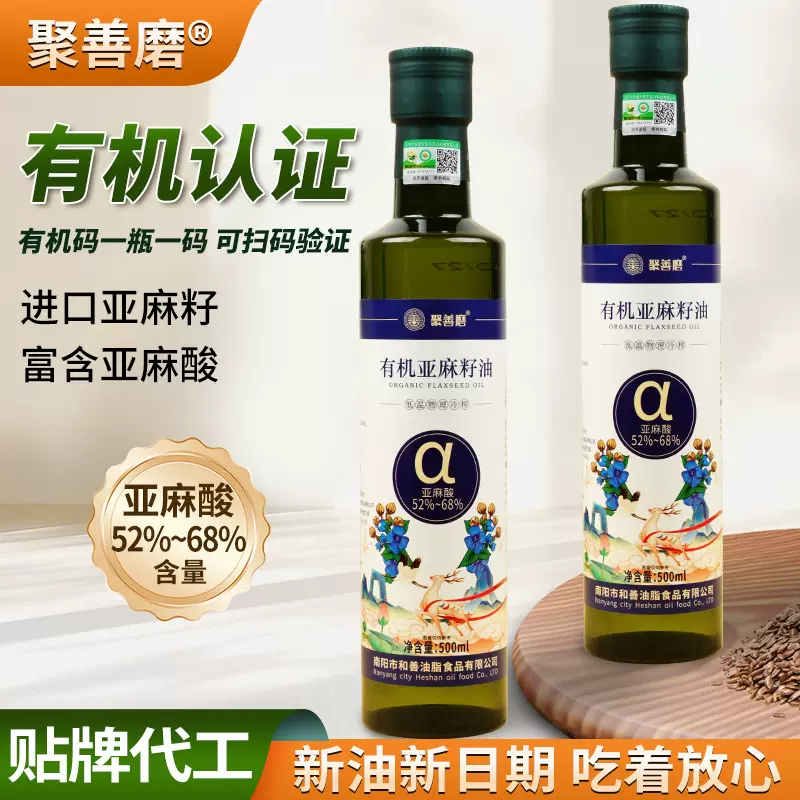 有机亚麻籽油源头厂家一件代发一级压榨食用植物油500毫升