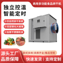 后出风热泵烘干机辣椒茶叶虾干果蔬木材高效节能大型全自动烘干机