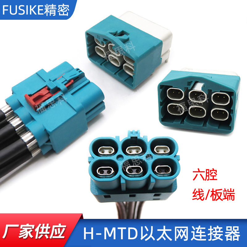 H-MTD Ethernet six-cavity connector single-cavity dual-cavity four-cavity high frequency Ethernet cable hmtd gigabit network harness