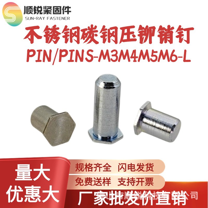 六角压铆销钉PIN/PINS-M3M4M5M6不锈钢圆柱导向定位销碳钢镀锌