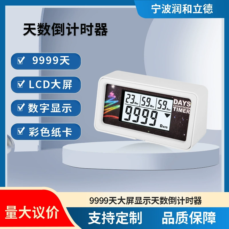 9999-дневный таймер обратного отсчета выход на пенсию праздник годовщина праздник ЖК-дисплей с большим экраном таймер обратного отсчета дней