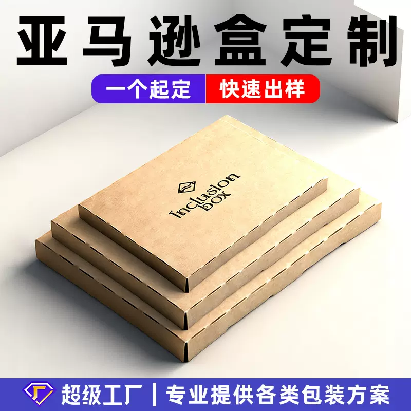 跨境亚马逊多规格可加印标准件纸盒快递物流打包盒4盎司8盎司16盎