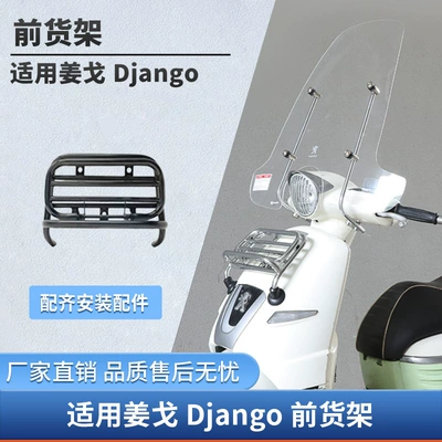 Suitable for Peugeot Django Scooter Accessories, Front Rack, Rear Bag Rack, Stainless Steel Rack