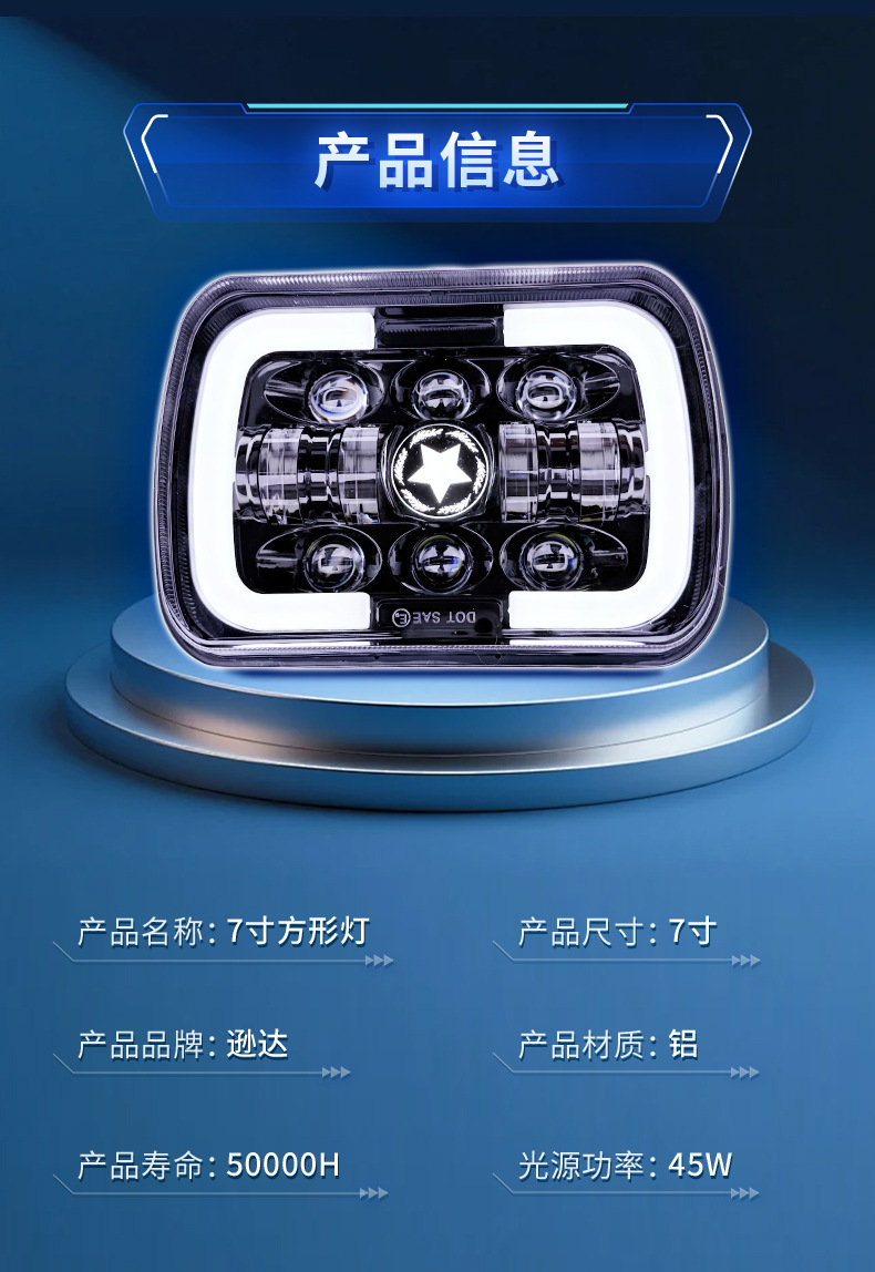 7inch Square-Shaped Wrangler Off-Road Vehicle Headlight Led Light Modified Headlight 45W Power Front Light Five-Star Model Wholesale
