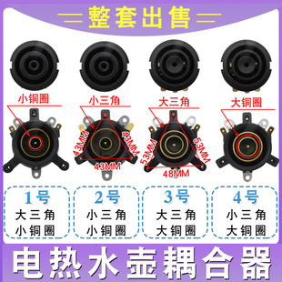 電熱水壺溫控器耦合器通用快速燒水壺底座電源連接器溫控開關配件