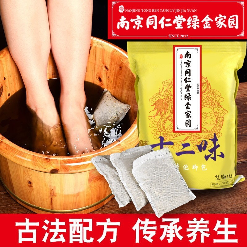 南京同仁堂足湯パウダー足湯バッグハーブ薬草パック乾燥除去足湯バッグ卸売艾草配合|undefined