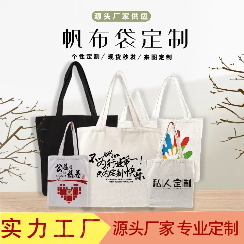手提帆布袋帆布包印刷定 制logo现货帆布袋批发广告帆布袋加工