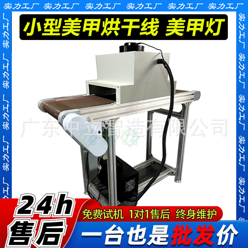 美甲工作室必备小型工业流水线UV固化灯美甲甲片烘干线快速固化机