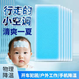 冰凉贴物理降温降热冰贴防中暑提神学生散热贴成人手机贴跨境定制