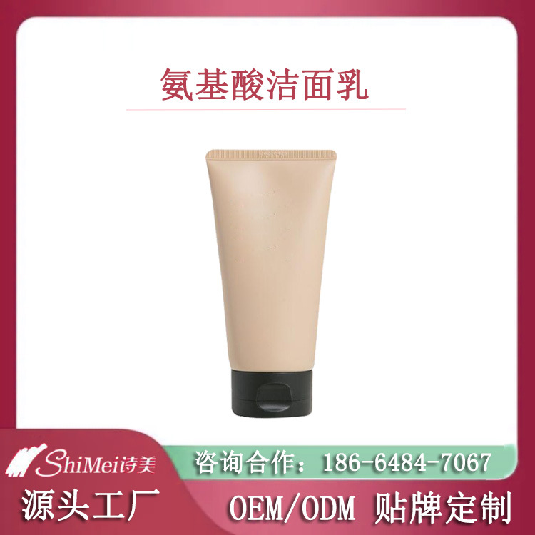 氨基酸洁面乳OEM生产 精粹洁面乳加工定制 洁面慕斯贴牌加工