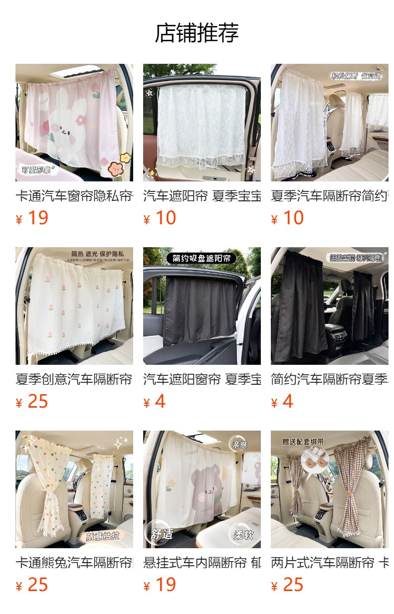 预览状态下无法点击,发布后,可点击跳转到对应的商品页面 Two-piece car partition curtain cartoon bear hanging type car privacy curtain sun protection and heat insulation car sunshade curtain