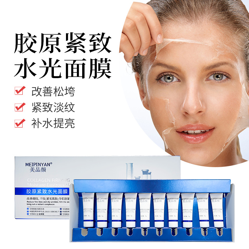 胶原蛋白抗皱紧致次抛水光面膜10支装补水淡纹免洗涂抹软膜批发