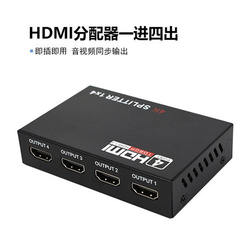Cross-border hot-selling HDMI splitter with one input and four outputs 4K one-to-four simultaneous screen HDMI one-to-four splitter