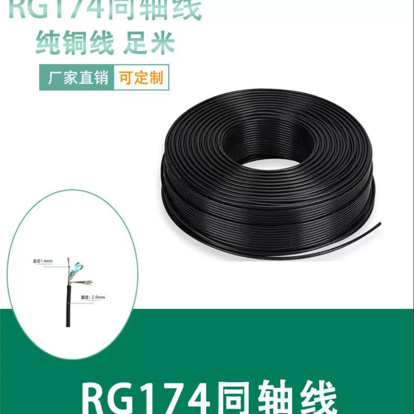 RG174裸铜同轴线监控视频信号线家用信号微波通信电缆专用有线