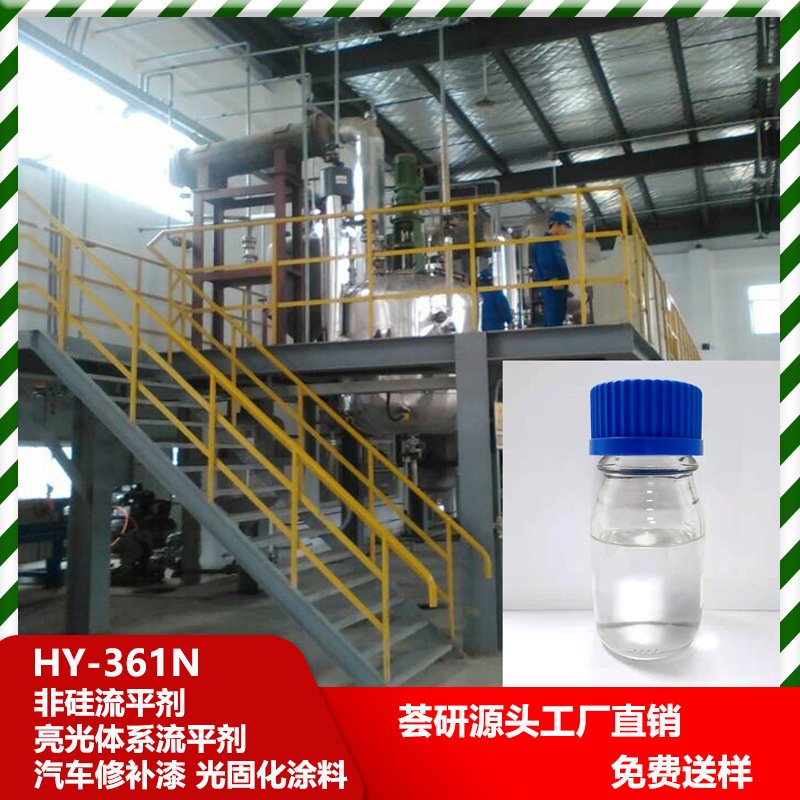 亮光体系流平剂 无雾影 汽车修补漆 光固化涂料 非硅流平剂 361N