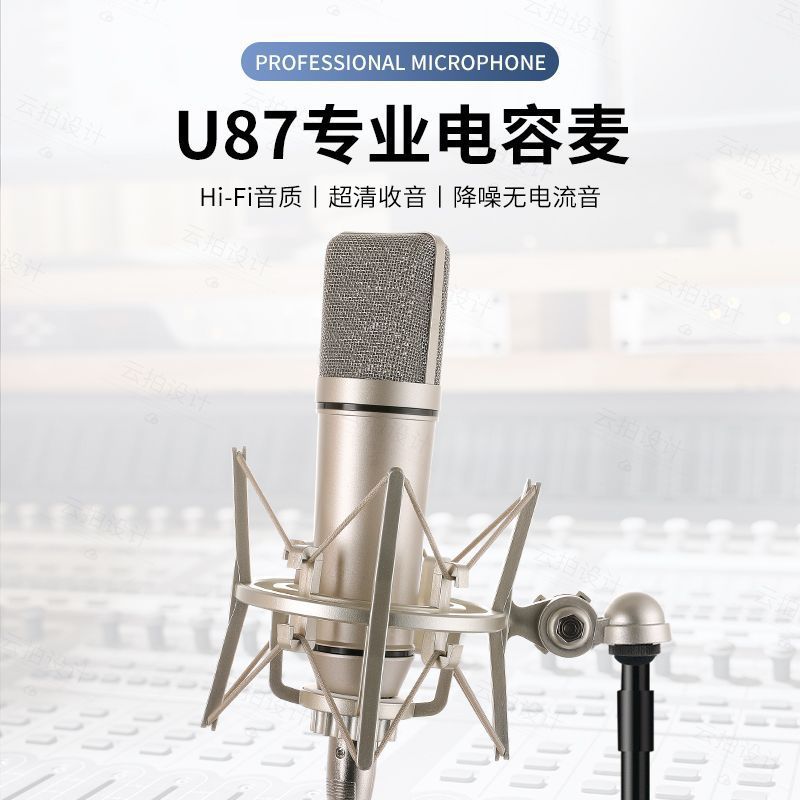 Streamer Influencer Live U87 Microphone Condenser Microphone Large Diaphragm Full Set Sound Card Wired Professional Singing Microphone