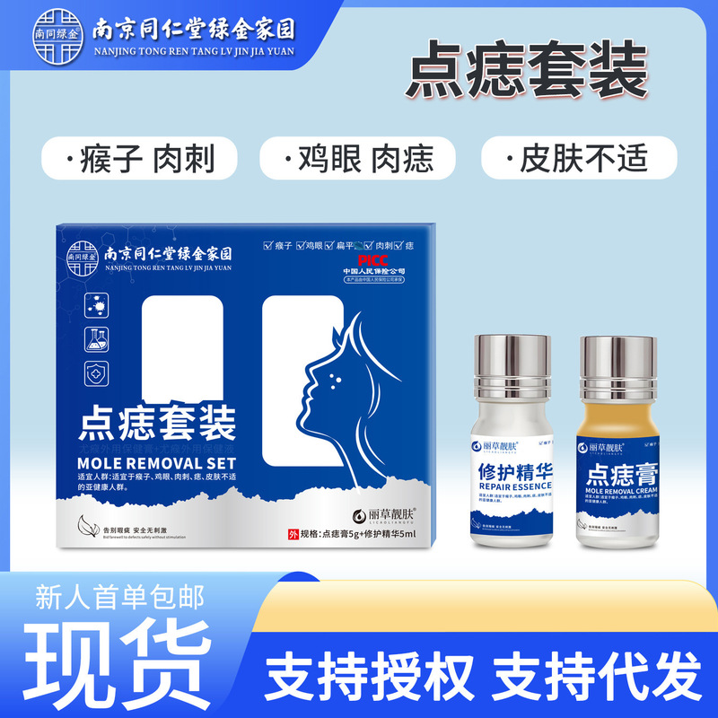 Nantong Green Gold Home Moles Removal Set: Anti-Bacterial Liquid for Black Moles and Warts, Herbal Plant Extract Pure Lotion Nantong Green Gold Home Moles Removal Set: Anti-Bacterial Liquid for Black Moles and Warts, Herbal Plant Extract Pure Lotion