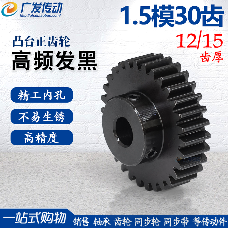 Ll Spur Gear 1.5 Module 30 Teeth 1.5M30T Convex Step/Inner Hole Finishing/Outer Straight Motor Gear Tooth Thickness
